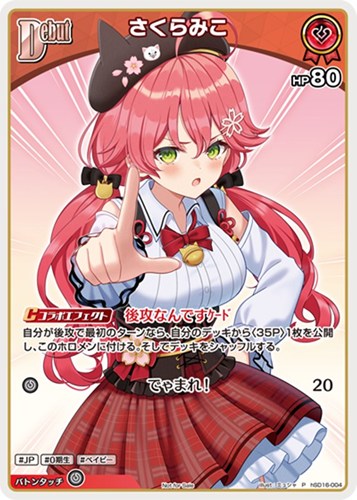 【ホロカ】Ｐ）キラ◇さくらみこ[Debut] キズなし買取
