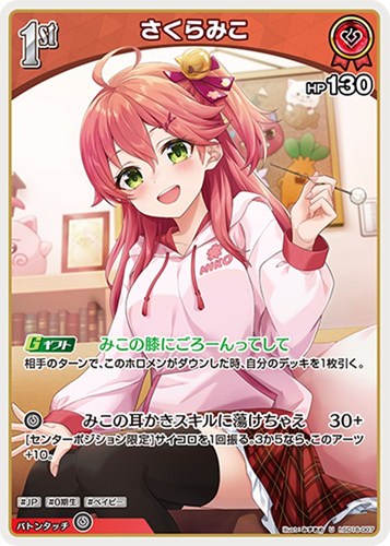 【ホロカ】Ｕ◇さくらみこ[1st] キズなし買取