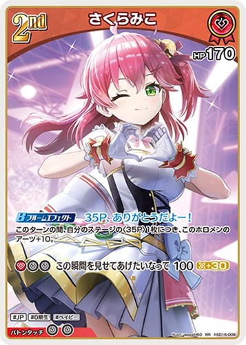 【ホロカ】ＲＲ◇さくらみこ[2nd] 中古良品