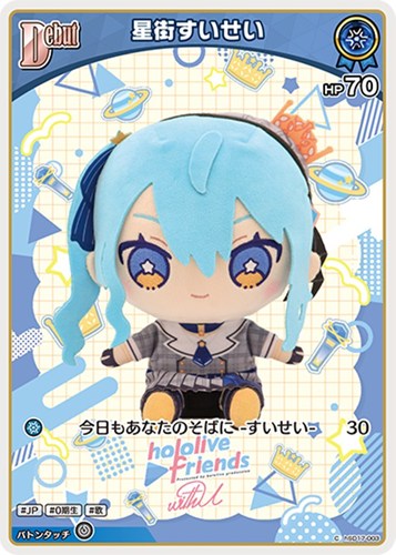 【ホロカ】Ｃ◇星街すいせい[Debut] プレイ用