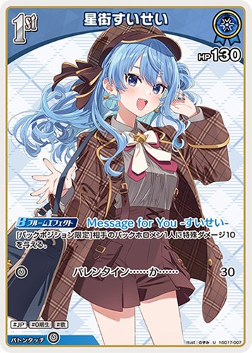 【ホロカ】Ｕ◇星街すいせい[1st] キズなし買取