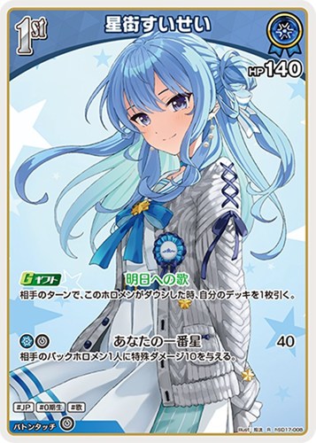 【ホロカ】Ｒ◇星街すいせい[1st] 中古良品