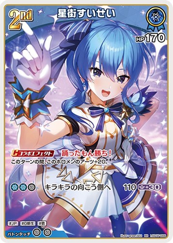 【ホロカ】ＲＲ◇星街すいせい[2nd] キズなし買取