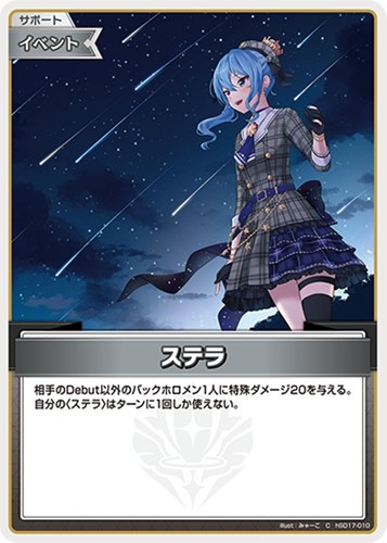 【ホロカ】Ｃ◇ステラ キズなし買取