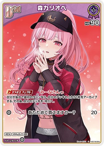【ホロカ】Ｃ◇森カリオペ[Debut] プレイ用