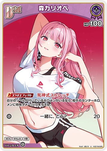 【ホロカ】Ｕ◇森カリオペ[Debut] キズなし買取