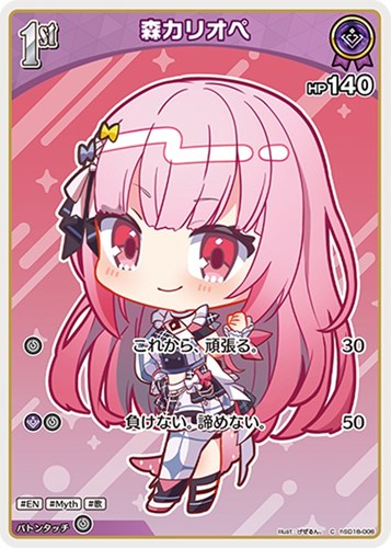 【ホロカ】Ｃ◇森カリオペ[1st] プレイ用