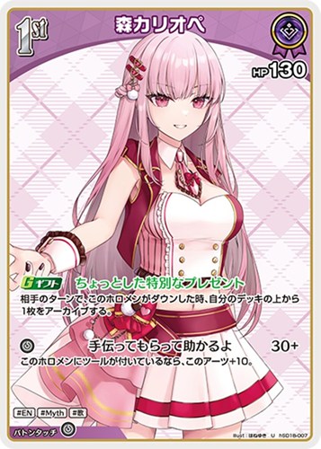 【ホロカ】Ｕ◇森カリオペ[1st] キズなし買取