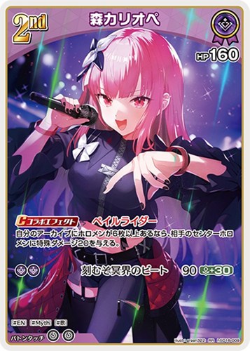 【ホロカ】ＲＲ◇森カリオペ[2nd] 中古良品