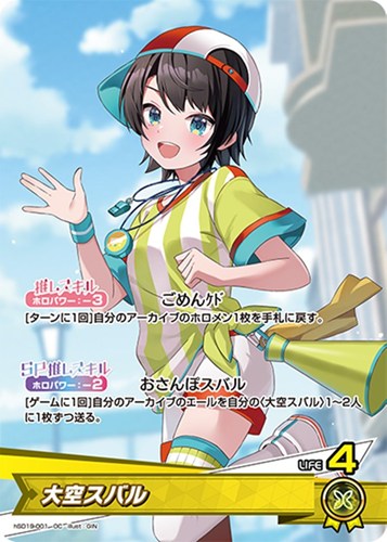 【ホロカ】ＯＣ◇大空スバル キズなし買取