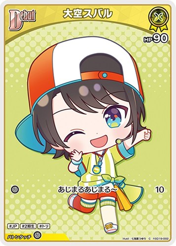 【ホロカ】Ｃ◇大空スバル[Debut] キズなし買取