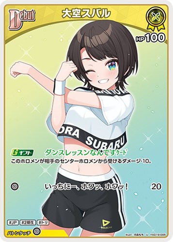 【ホロカ】Ｕ◇大空スバル[Debut] キズなし買取