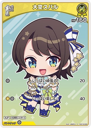 【ホロカ】Ｃ◇大空スバル[1st] キズなし買取