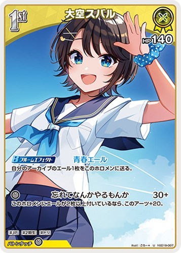 【ホロカ】Ｕ◇大空スバル[1st] キズなし買取