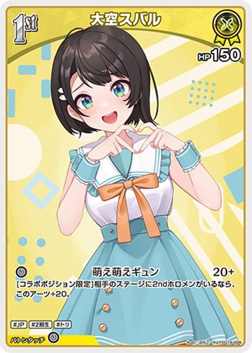 【ホロカ】Ｒ◇大空スバル[1st] キズなし買取