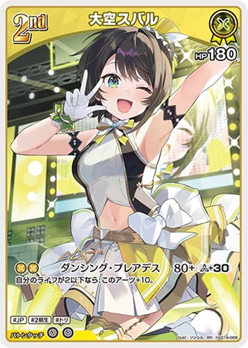 【ホロカ】ＲＲ◇大空スバル[2nd] キズなし買取