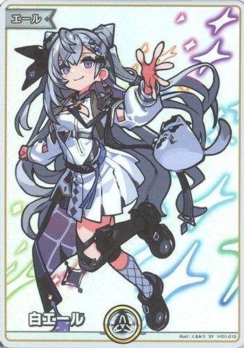 【ホロカ】ＳＹ◇白エール[hBP09ベスティア・ゼータ] 中古良品
