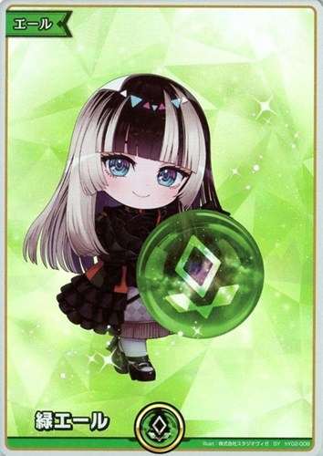 【ホロカ】ＳＹ◇緑エール[hBP06儒烏風亭らでん] キズなし買取