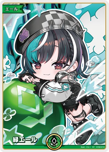 【ホロカ】ＳＹ◇緑エール[hBP07輪堂千速] キズなし買取