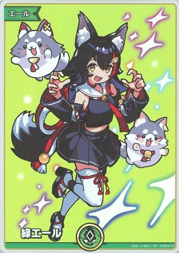 【ホロカ】ＳＹ◇緑エール[hBP09大神ミオ] 中古良品