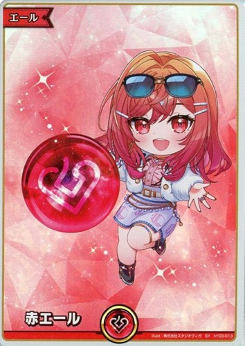 【ホロカ】ＳＹ◇赤エール[hBP06一条莉々華] 中古良品