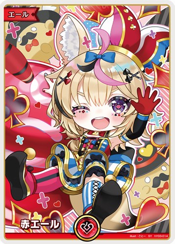 【ホロカ】ＳＹ◇赤エール[hBP07尾丸ポルカ] キズなし買取