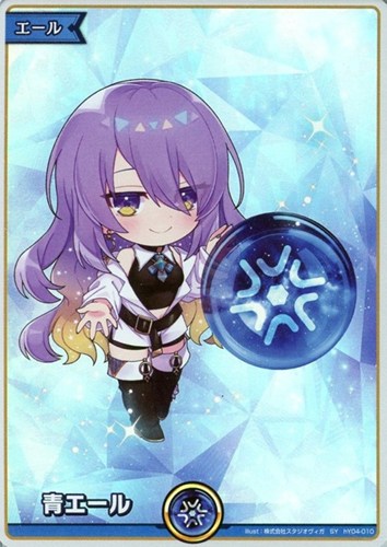 【ホロカ】ＳＹ◇青エール[hBP06ムーナ・ホシノヴァ] キズなし買取