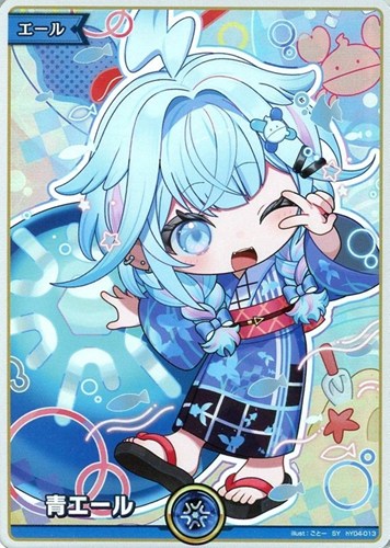 【ホロカ】ＳＹ◇青エール[hEB01水宮枢] キズなし買取