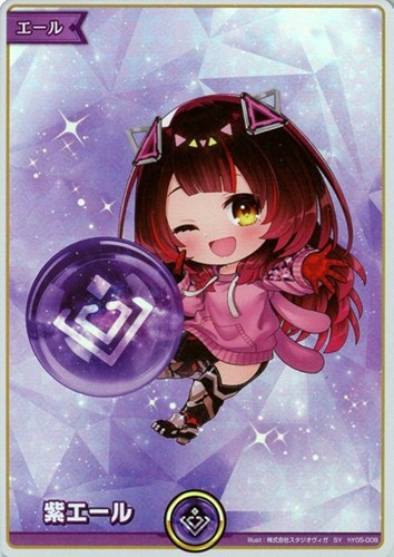 【ホロカ】ＳＹ◇紫エール[hBP06ロボ子さん] キズなし買取