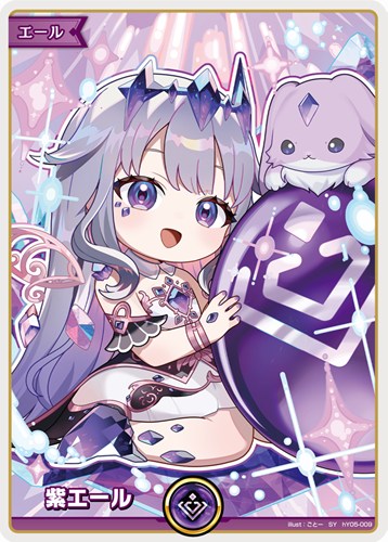 【ホロカ】ＳＹ◇紫エール[hBP07古石ビジュー] キズなし買取