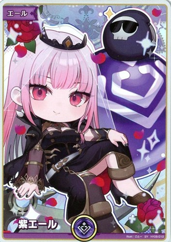 【ホロカ】ＳＹ◇紫エール[hBP08森カリオペ] 中古良品