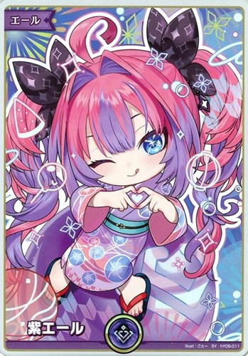 【ホロカ】ＳＹ◇紫エール[hEB01綺々羅々ヴィヴィ] キズなし買取