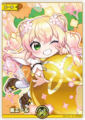 【ホロカ】ＳＹ◇黄エール[hBP07桃鈴ねね] キズなし買取