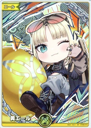 【ホロカ】ＳＹ◇黄エール[hBP08虎金妃笑虎] キズなし買取
