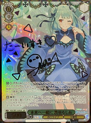 潤羽るしあ SP - ヴァイスシュヴァルツ 潤羽るしあ SP - ヴァイスシュヴァルツ