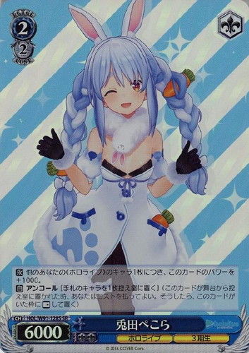 ヴァイスシュヴァルツ☆ホロライブ [兎田 ぺこら] 4枚セット www