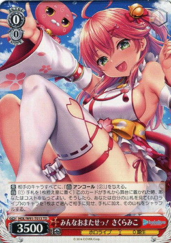 みんなおまたせっ！ さくらみこ【ヴァイスシュヴァルツトレカ高価買取 