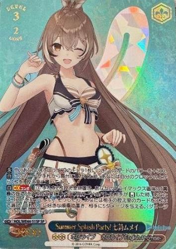 Summer Splash Party! 七詩ムメイ【ヴァイスシュヴァルツトレカ高価買取価格査定：トレコロ】