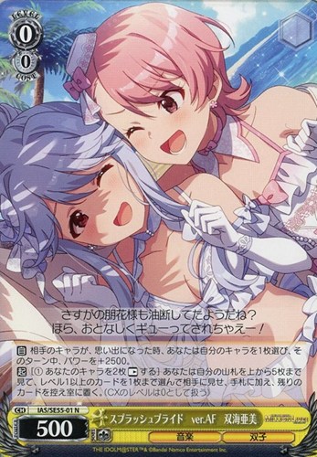 【ヴァイス】Ｎ◇スプラッシュブライド ver.AF 双海亜美 キズなし買取