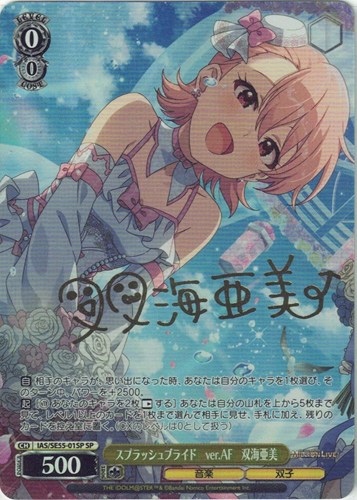 【ヴァイス】ＳＰ）サイン付◇スプラッシュブライド ver.AF 双海亜美 中古良品