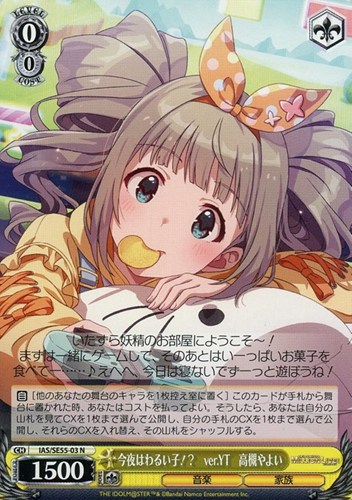 【ヴァイス】Ｎ◇今夜はわるい子！？ ver.YT 高槻やよい プレイ用