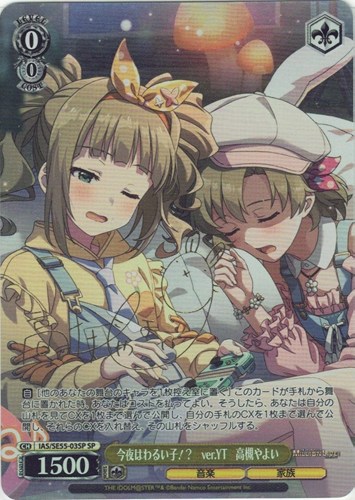 【ヴァイス】ＳＰ）サイン付◇今夜はわるい子！？ ver.YT 高槻やよい 中古良品