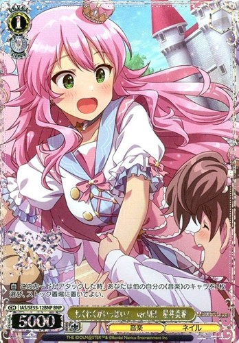 【ヴァイス】ＢＮＰ）箔押し◇わくわくがいっぱい！ ver.MH 星井美希 中古良品