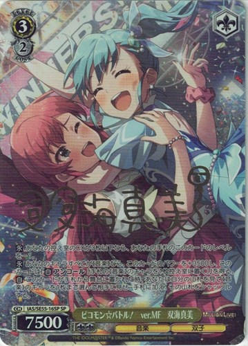 【ヴァイス】ＳＰ）サイン付◇ピコモン☆バトル！ ver.MF 双海真美 中古良品