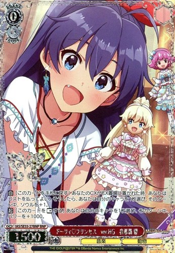 【ヴァイス】ＢＮＰ）箔押し◇ドーリィ_プリンセス ver.HG 我那覇 響 中古良品