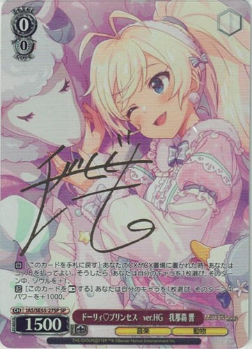 【ヴァイス】ＳＰ）サイン付◇ドーリィ_プリンセス ver.HG 我那覇 響 中古良品