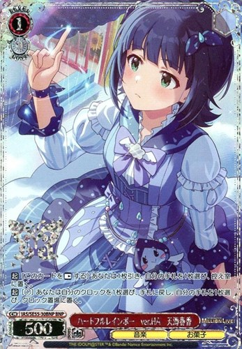 【ヴァイス】ＢＮＰ）箔押し◇ハートフルレインボー ver.HA 天海春香 中古良品