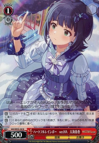 【ヴァイス】Ｎ◇ハートフルレインボー ver.HA 天海春香 プレイ用