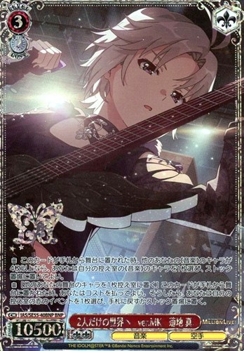 【ヴァイス】ＢＮＰ）箔押し◇2人だけの世界へ ver.MK 菊地 真 中古良品