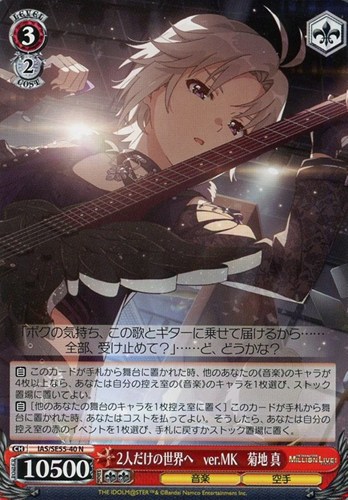 【ヴァイス】Ｎ◇2人だけの世界へ ver.MK 菊地 真 キズなし買取